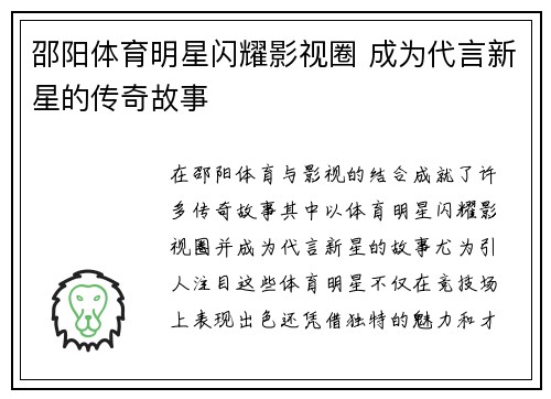 邵阳体育明星闪耀影视圈 成为代言新星的传奇故事