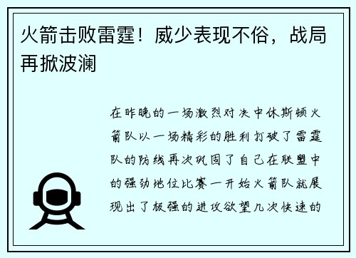 火箭击败雷霆！威少表现不俗，战局再掀波澜