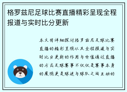 格罗兹尼足球比赛直播精彩呈现全程报道与实时比分更新