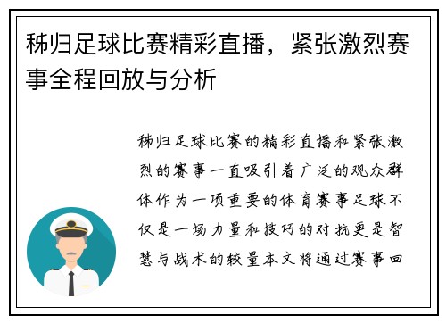 秭归足球比赛精彩直播，紧张激烈赛事全程回放与分析